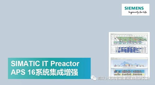 Preactor APS 高级生产排程软件 智能制造时代的网络化核心引擎