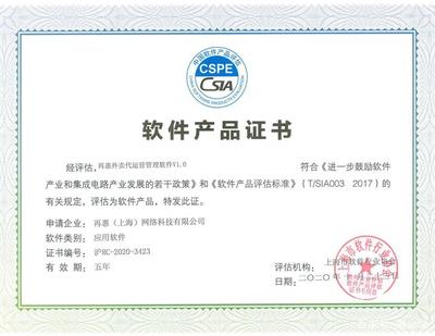 再惠商家管理软件和再惠外卖代运营管理软件获得软件产品证书!