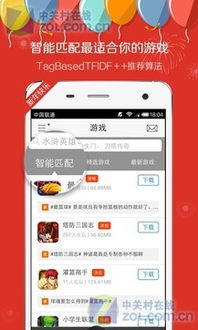 安卓版爱网游 2.3.1 下载指南 ZOL手机软件中的网络游戏利器